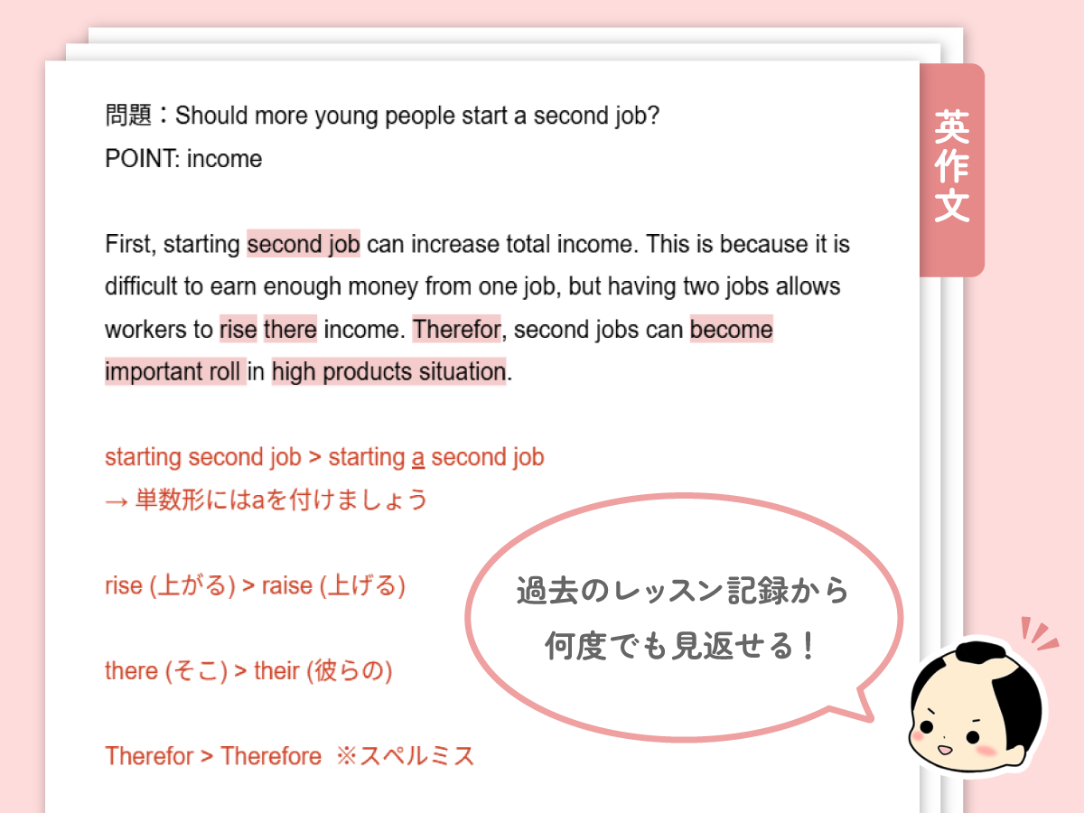 さむらい英語塾 ライティング 添削指導 サンプル