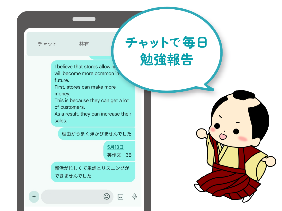 さむらい英語塾 宿題管理 googlechat チャット