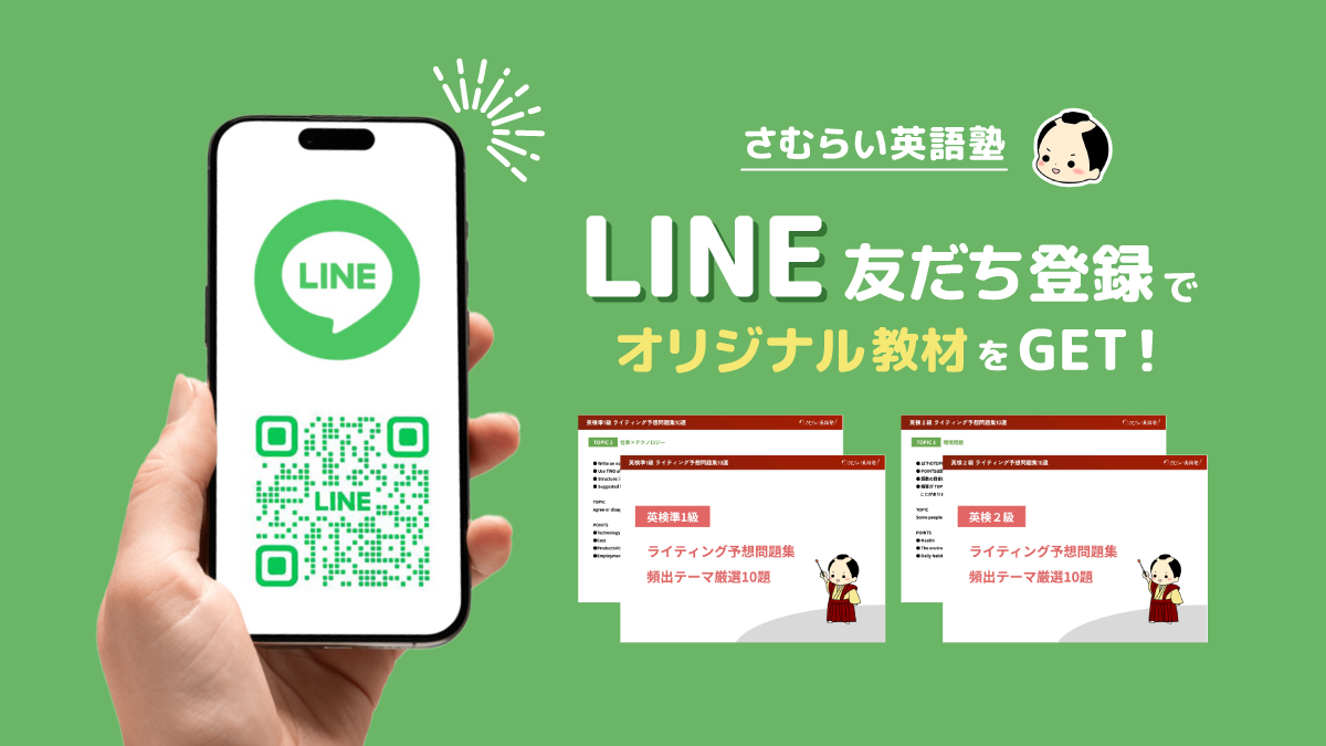 LINE友だち登録
