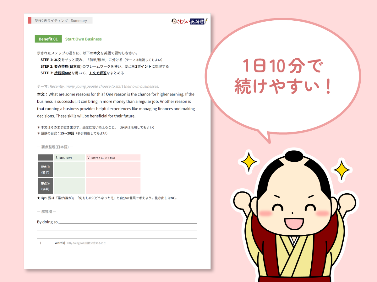 さむらい英語塾 英検2級 要約 ライティング 教材 ドリル