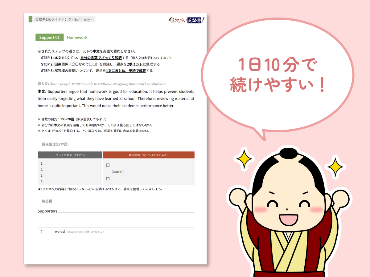 さむらい英語塾 英検準一級 要約 ライティング 教材 ドリル