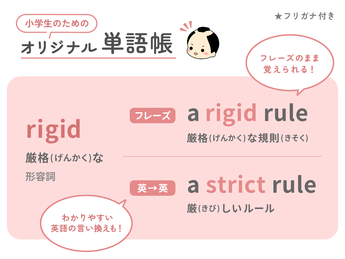 さむらい英語塾 英検準一級 単語 フレーズ 小学生