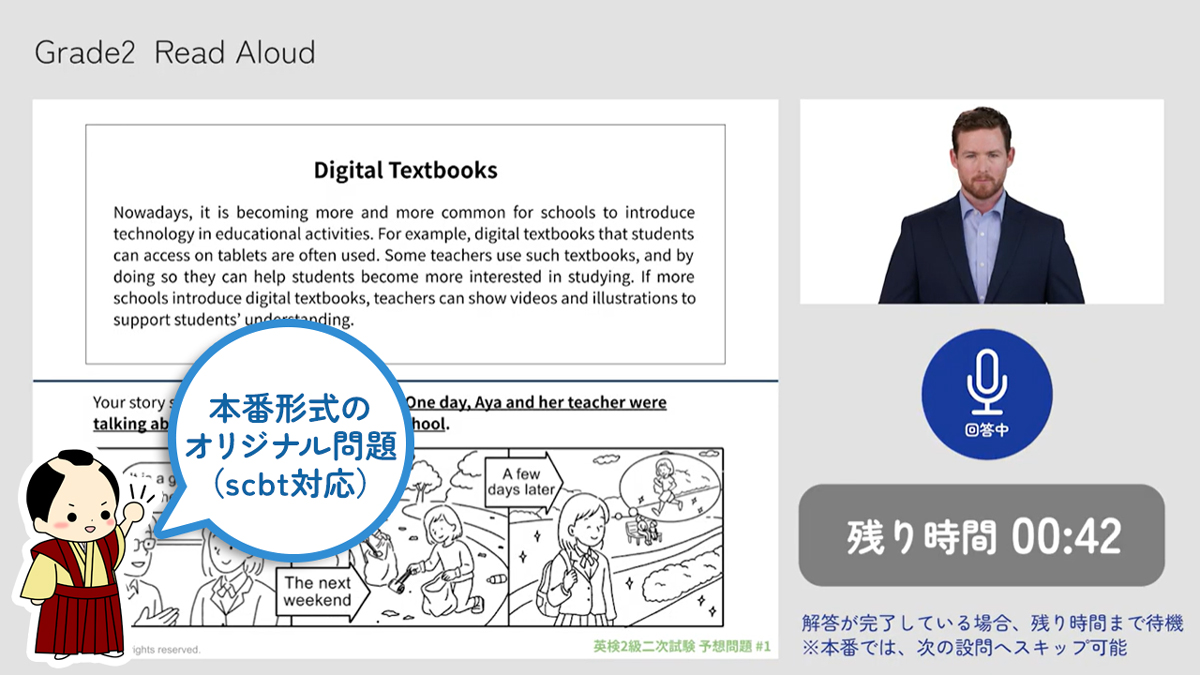 さむらい英語塾 英検2級 二次試験対策講座 予想問題