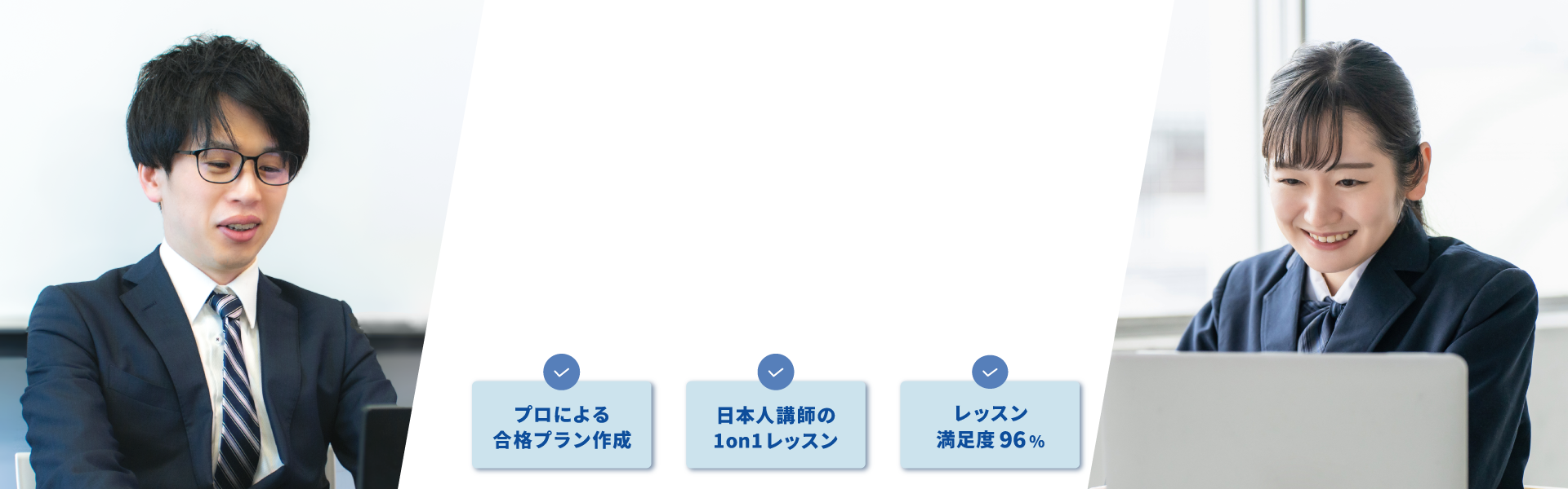 英検専門のオンライン塾 メインビジュアル