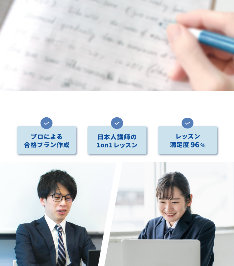 英検専門のオンライン塾 メインビジュアル