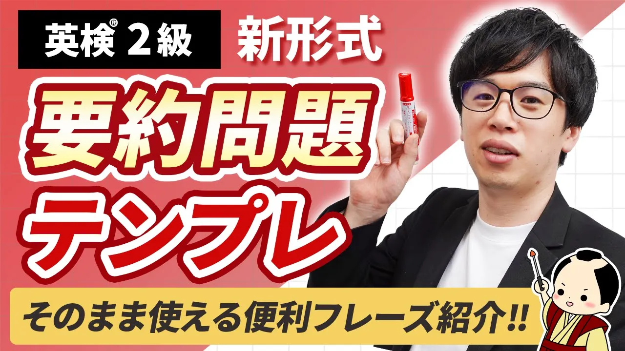 2級要約テンプレ