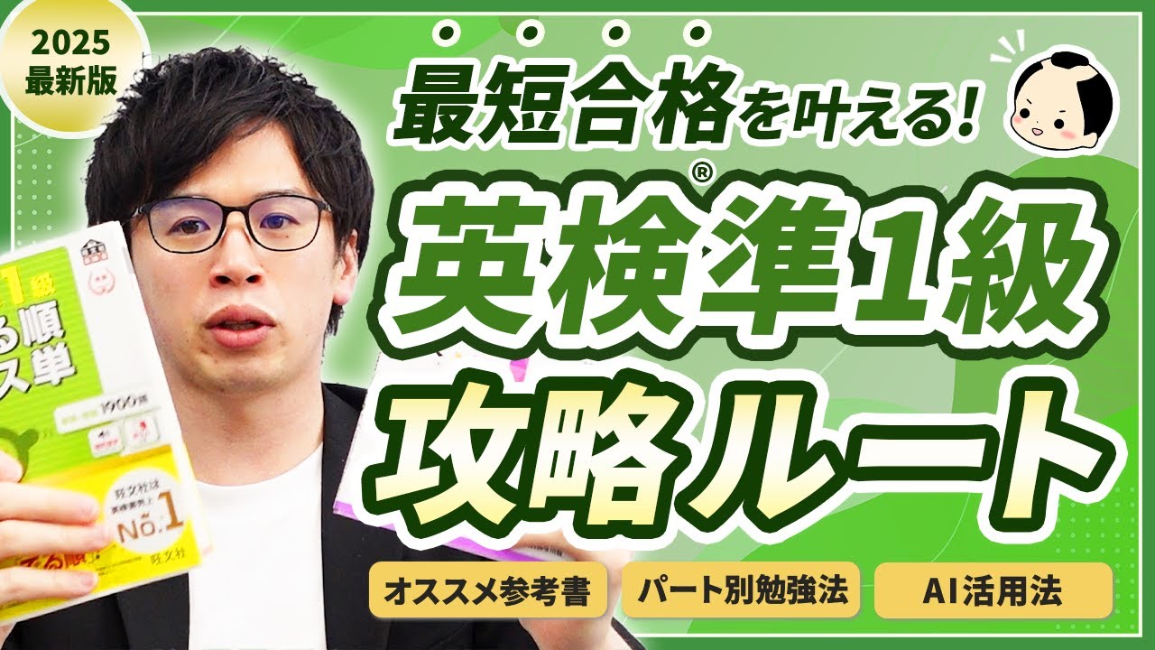 準1級ルート